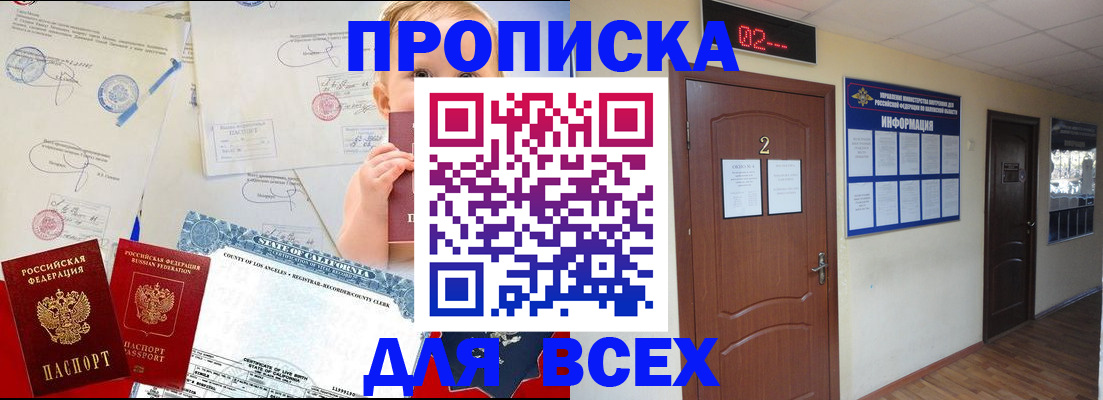 прописка паспорт в Темрюке