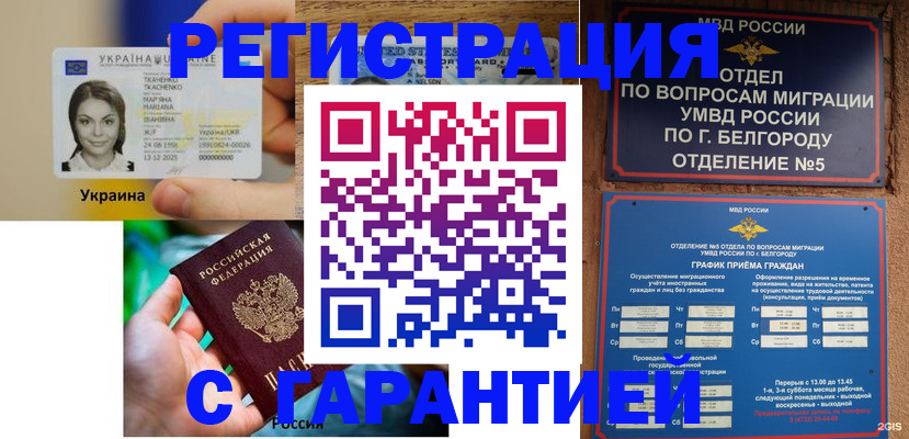 прописка иностранных граждан в Темрюке