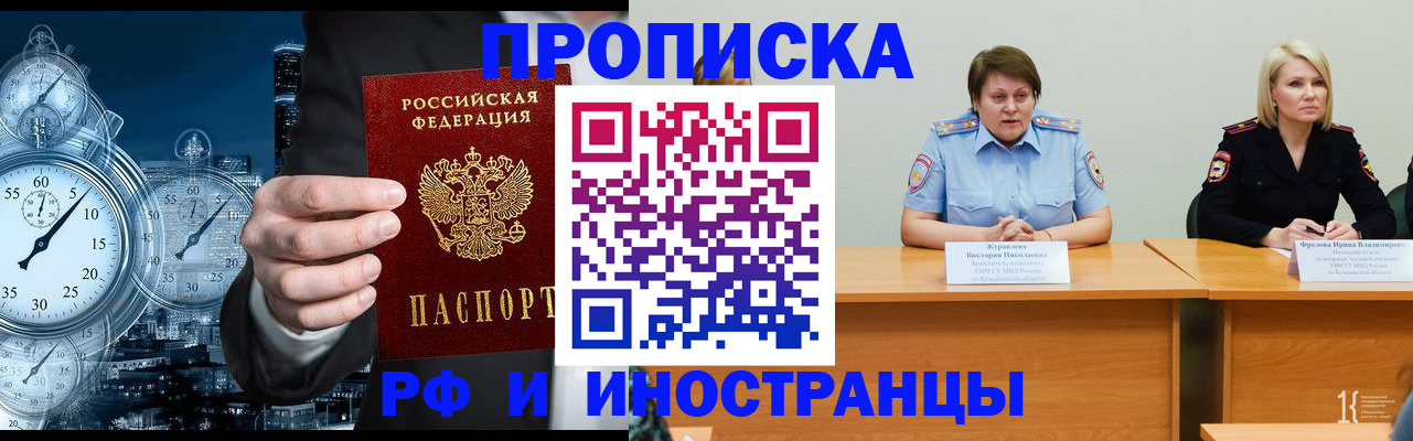 временная регистрация купить в Темрюке