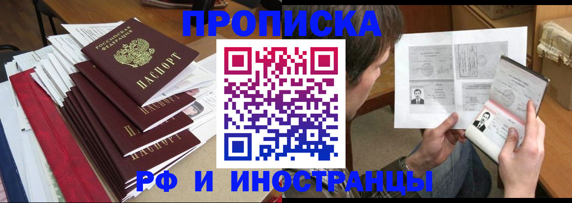 прописка штамп в Темрюке